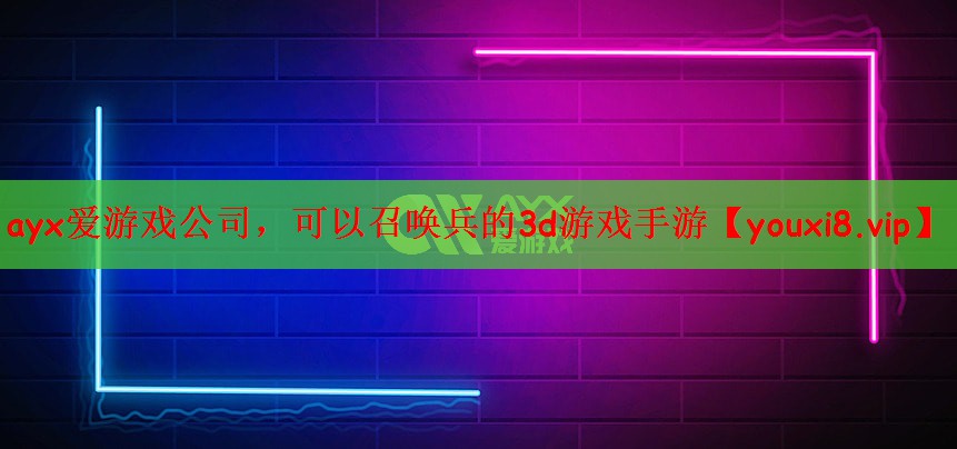 可以召唤兵的3d游戏手游