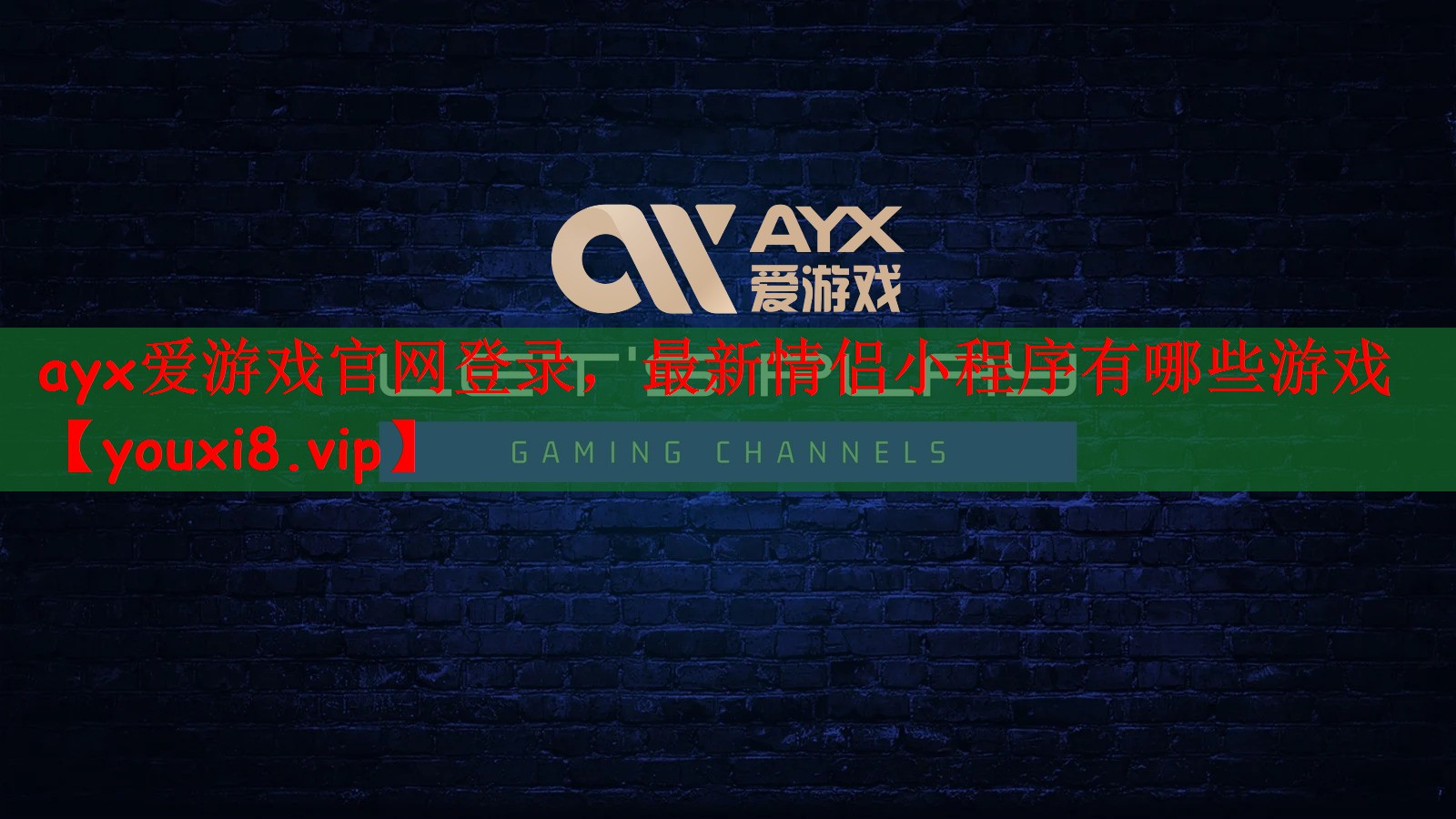 最新情侣小程序有哪些游戏